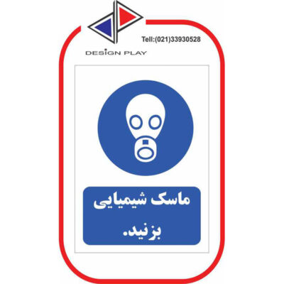 برچسب ماسک شیمیایی بزنید ضد آب A5