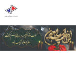 چاپ فوری بنر تسلیت - Image 4