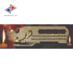 چاپ فوری بنر تسلیت - Image 6