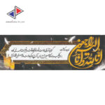 چاپ فوری بنر تسلیت - Image 8