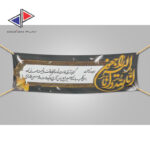 چاپ فوری بنر تسلیت