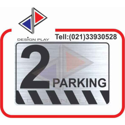 تابلو نشانگر مدل شماره پارکینگ 2 مولتی استایل با حک لیزری کد SPA2