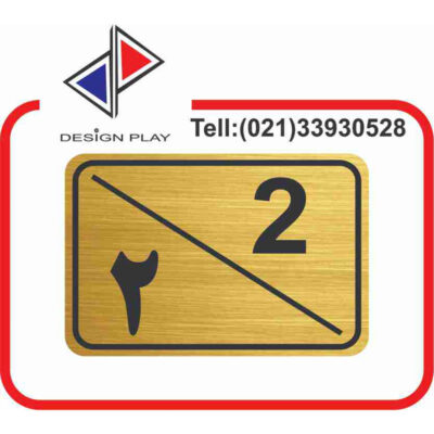 تابلو نشانگر مدل شماره واحد 2 مولتی‌ استایل کد G2