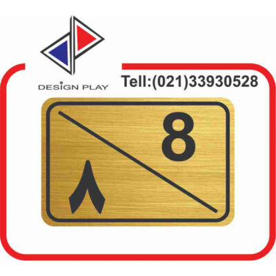 تابلو نشانگر مدل شماره واحد 8 مولتی‌ استایل کد G8