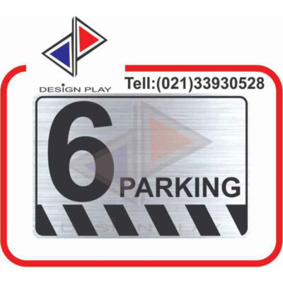تابلو نشانگر مدل شماره پارکینگ 6 مولتی استایل با حک لیزری کد SPA6