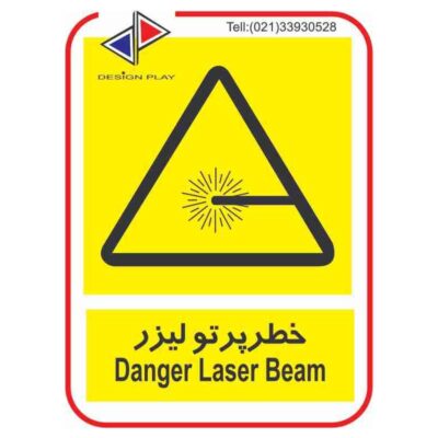 تابلو و برچسب خطر پرتو ليزر