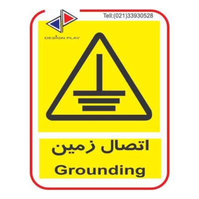 تابلو و برچسب اتصال زمين