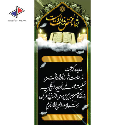 چاپ فوری بنر تسلیت | استند رول‌آپ