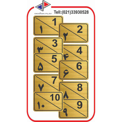 تابلو نشانگر مدل شماره واحد مولتی‌ استایل کد GP10