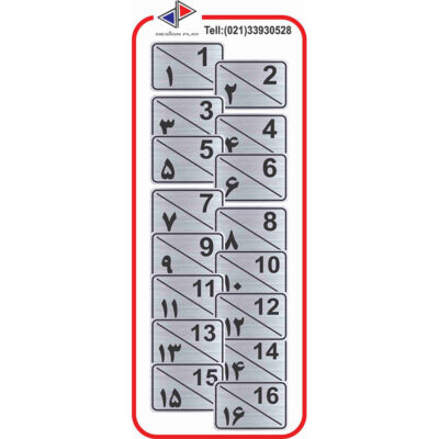 تابلو نشانگر مدل شماره واحد مولتی‌ استایل کد SP16