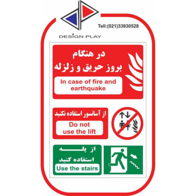 برچسب علائم آتش نشانی