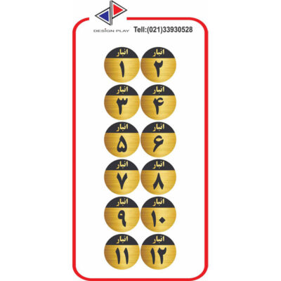 تابلو نشانگر مدل شماره انبار مولتی‌ استایل با حک لیزری کد GAN12