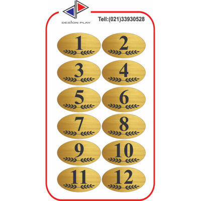 تابلو نشانگر طرح خاص شماره واحد مولتی‌ استایل با حک لیزری کد VZP12G