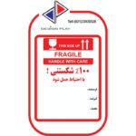 برچسب هشدار طرح شکستنی - Image 2