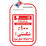 برچسب هشدار طرح شکستنی