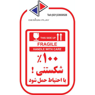 برچسب هشدار طرح شکستنی