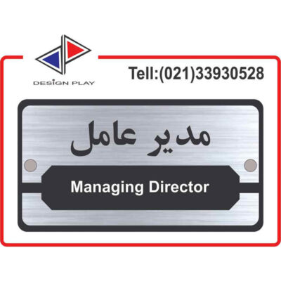 تابلو راهنما طرح مدیرعامل کد MS