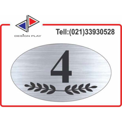 تابلو نشانگر طرح خاص شماره واحد 4 مولتی‌ استایل با حک لیزری کد VZ4S