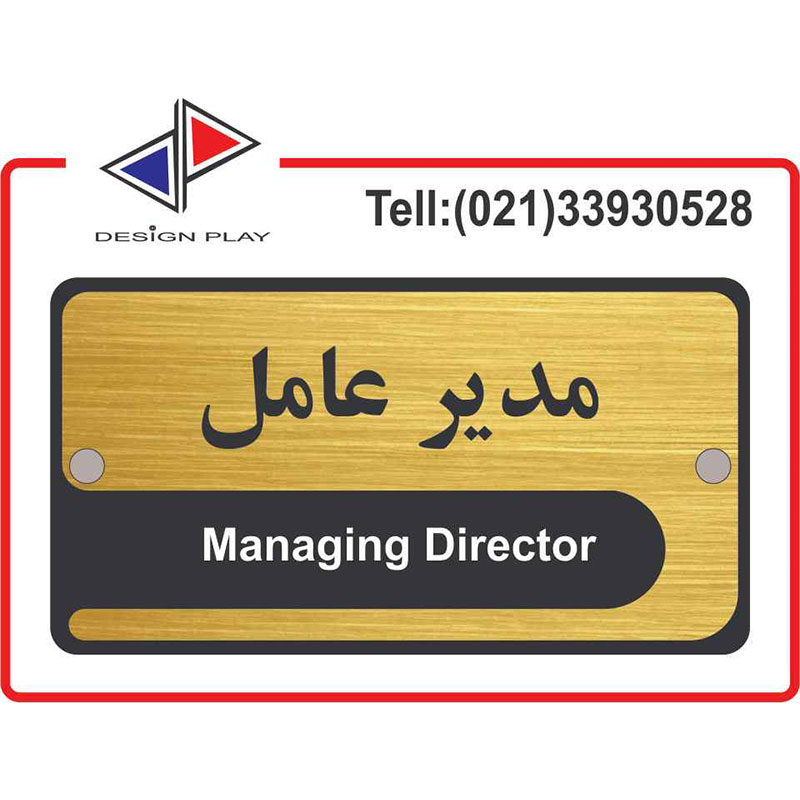 تابلو راهنما طرح مدیرعامل