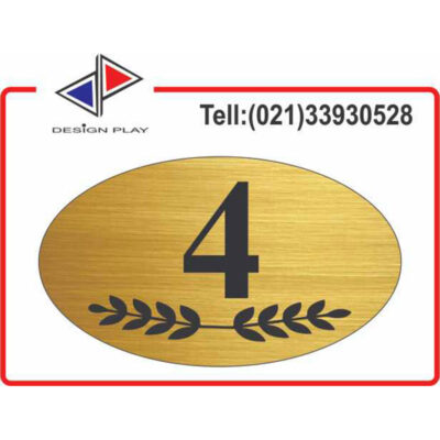 تابلو نشانگر طرح خاص شماره واحد 4 مولتی‌ استایل با حک لیزری کد VZ4G