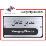 تابلو راهنما طرح مدیرعامل کد MS1