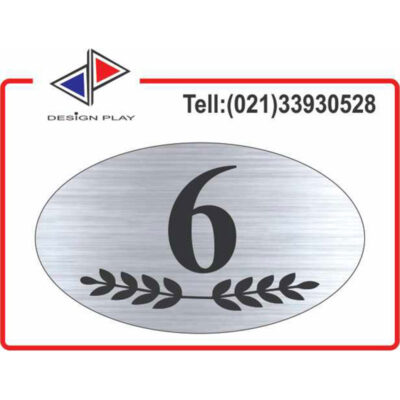 تابلو نشانگر طرح خاص شماره واحد 6 مولتی‌ استایل با حک لیزری کد VZ6S