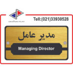 تابلو راهنما طرح مدیرعامل کد MG
