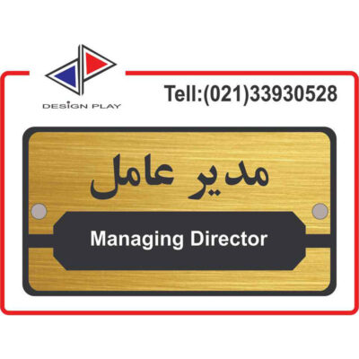 تابلو راهنما طرح مدیرعامل کد MG