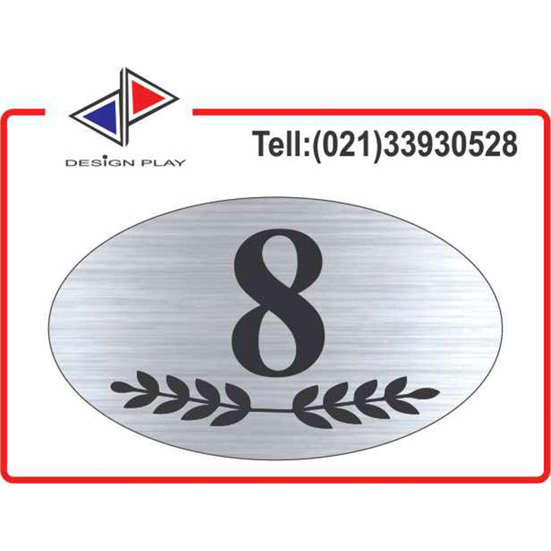 تابلو نشانگر طرح خاص شماره واحد 8 مولتی‌ استایل با حک لیزری کد VZ8S