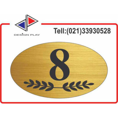 تابلو نشانگر طرح خاص شماره واحد 8 مولتی‌ استایل با حک لیزری کد VZ8G