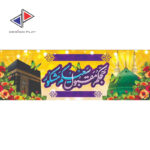 چاپ بنر خیر مقدم مکه و مدینه - Image 2