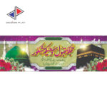 چاپ بنر خیر مقدم مکه و مدینه - Image 3