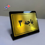 تابلو رومیزی (پرسنلی،اداری) پلکسی و مولتی استایل با حک لیزری - Image 7