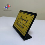 تابلو رومیزی (پرسنلی،اداری) پلکسی و مولتی استایل با حک لیزری - Image 3