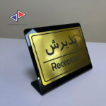 تابلو رومیزی (پرسنلی،اداری) پلکسی و مولتی استایل با حک لیزری - Image 2