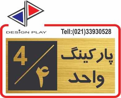 parking fe g 4 _11_11zon تابلو نشانگر پارکینگ کد parking-feg-4 - Image 1