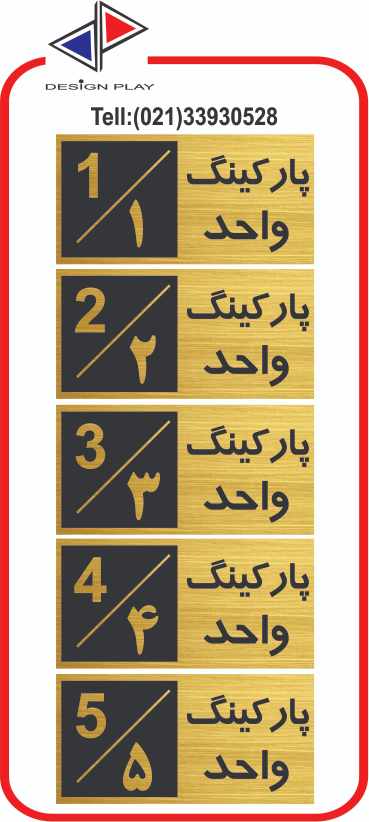 parking fe g 5_12_11zon تابلو نشانگر پارکینگ کد parking-feg-5-5 - Image 1